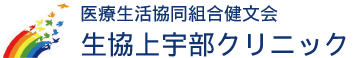 生協上宇部クリニック